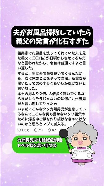 【昭和脳な義父】夫がお風呂掃除していたら、義父の発言が昭和すぎた【スカッと】 #ババちゃん #義父 #スカッとする話