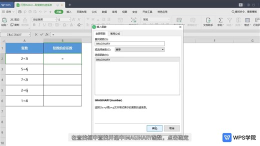IMAGINARY函数 提取复数的虚系数