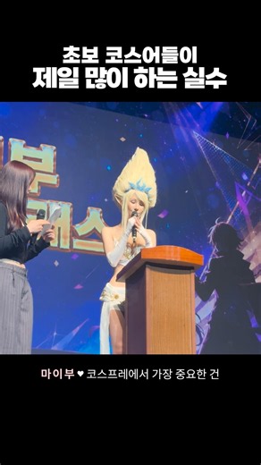 The Most Important Thing in Cosplay