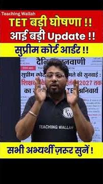 TET News Today | TET Supreme Court Judgement Today #PW #Shorts
