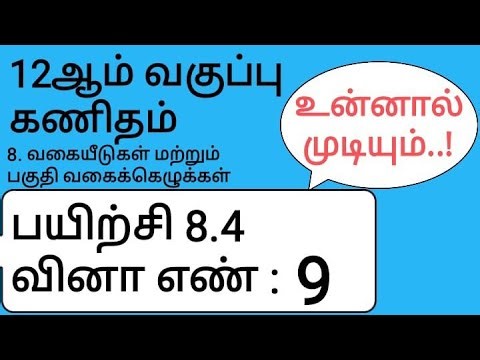 12th Maths Tamil Medium Chapter 8 Exercise 8.4 Sum 9