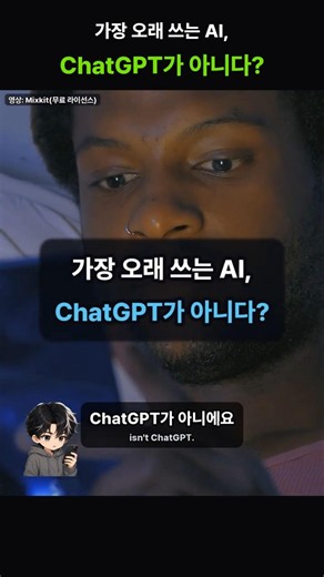 한국에서 가장 오래 쓰는 AI는 ChatGPT가 아니다 — 사용시간 1위 캐릭터챗 '제타', 1인당 13배의 몰입과 그림자 #Shorts