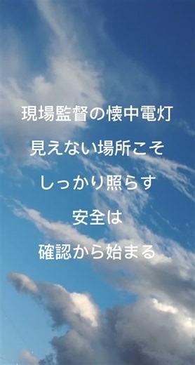 現場監督の懐中電灯｜リアルな日常