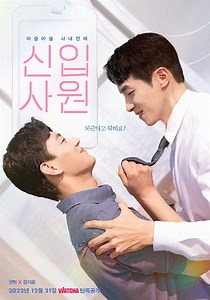 新进职员-02-免费在线观看-爱壹帆