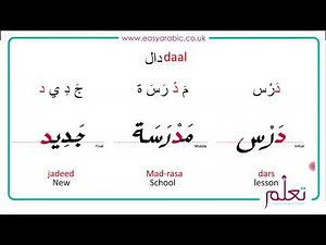 Beginners Arabic - 04 Joining Letters to make words