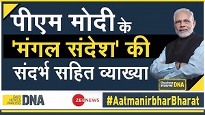 #DNA: Watch detailed analysis of PM Modi's mega economic push to make India world economic power | Zee News English