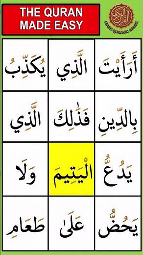 Read words from the Quran | Surah Al Maun Part 1
