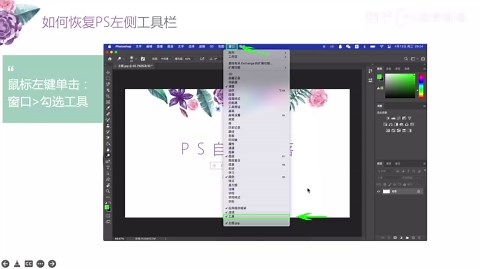 【Photoshop入门教程分享】如何恢复PS左侧的工具栏？