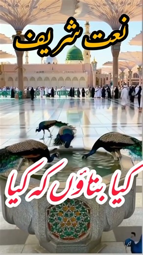 Kia bataoon beautiful new naat shrif #quran #spiritualjourney #inspiration #love