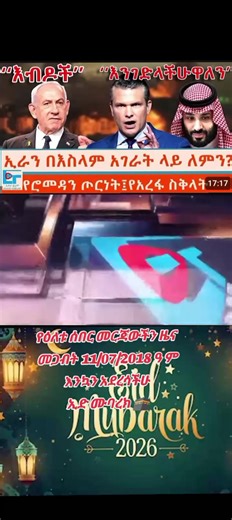 #ethiopian_tik_tok🇪🇹🇪🇹🇪🇹🇪🇹 #fano💚💛❤🤗❤💚💛❤amhra #habashatiktok ኢድ ሙባረክ 🕋