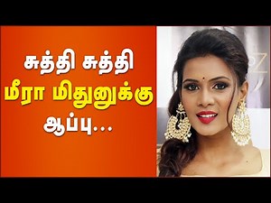 Meera Mithun Social Media To Be Blocked? | Cyber Crime