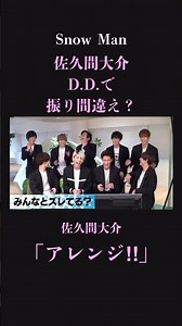 [No way...] Snow Man's debut song music video suspicions: Sakuma "Arrangement!"