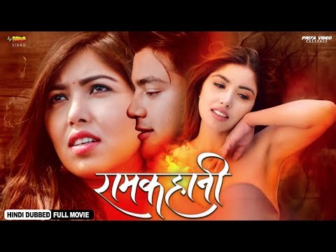 रामकहानी ~ Ramkahani | Pooja sharma Love Story Movies South Hindi Dubbed | Aakash shrestha | NR