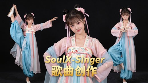 【一键整合包】SoulX-Singer零成本本地化部署：手把手教你搭建专属AI歌唱合成！人人都能成为歌手。
