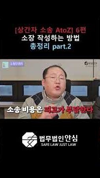 [상간자 소송 A to Z] 6편 소장 작성 방법 총정리, 청구 원인편