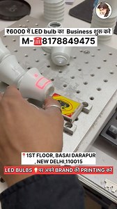 4.3K views · 41 reactions | #Led_bulb_factory #led_lights_shop #all_led_bulb_manufecture | Ayush vlogs | Facebook