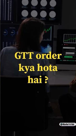 🎯 GTT Order kya hota hai? #stockmarket #stock #trading