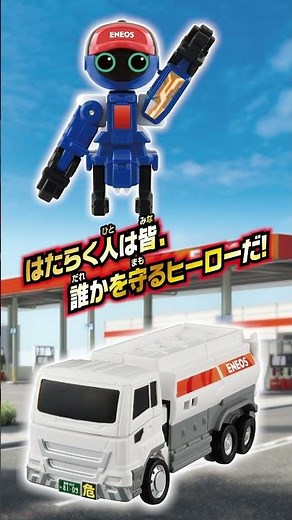 Tomica Job Laborer TJB04 Stand Braver ENEOS Tanker Truck