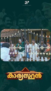 148K views · 2.3K reactions | Watch 'Kaaryasthan' Comedy Scenes!藍  #kaaryasthan #kaaryasthanmalayalammovie #dileep #akhila #siddique #madhu #bijumenon #surajvenjaramoodu #salimkumar #malayalamcomedy #comedy #fbreels #likes #trending | API Malayalam Comedy | Facebook