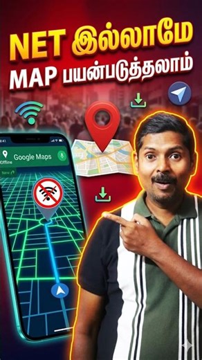 Net இல்லாம Google Maps பயன்படுத்துவது எப்படி? 📍 Offline Maps Tutorial #helpintamil #googlemaps