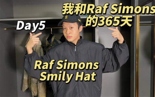 【大米】百元Raf Simons单品！我和Raf Simons的365天—-Day5