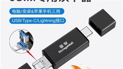 eSIM读卡器，电脑、安卓&苹果手机三用