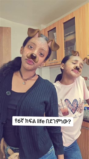 #ethiopian_tik_tok🇪🇹🇪🇹🇪🇹🇪🇹 #2026 #class #6@mekseb
