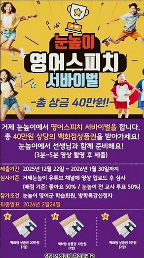 [영어스피치 서바이벌] 대교눈높이 거제Hive #거제학원 #눈높이 #영어스피치