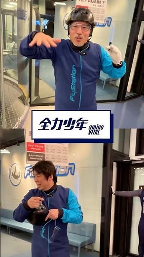 味の素「アミノバイタル ®」×#スキマスイッチ 『全力少年』コラボキャンペーン「Who is 全力少年？」実施中💨