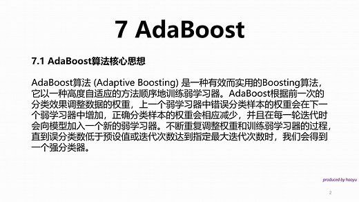 AdaBoost算法原理、Python代码实现与案例实战_AutoTuneVersion