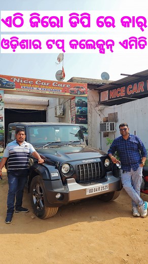7.2K views · 247 reactions | Total Zero Down Payment second hand car in Odisha Location  Nice Motors, Puri Bypass road,Bhubaneswar #carsalesodisha #carshowroom #carsales #insta #page #cartrend #carracing #carlover #carscar #verylowpricecarsales #secondhandcarshowroo #usedcarsales #oldcarsales #secondhandcarstock #secondhandcarshowroomodisha #carstock | Odia Tech Tips Official | Facebook