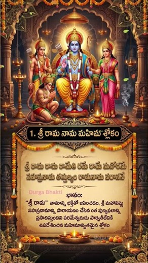 🚨 Sri Rama Mantra! Chant This Sacred Sloka for Divine Blessings 😱🙏 #ram #bhakti #hanuman