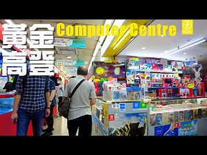 【4K 60fps】🎮 黃金商場 💻 高登電腦中心由頭行到尾🚶🏻 Gaming/Computer Centre in Hong Kong walkthrough (2021.10)