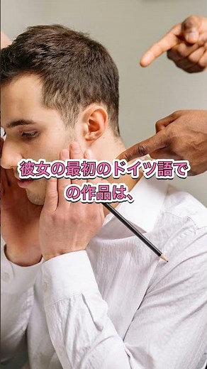 多和田葉子がドイツ語で小説を書くようになった奇跡の物語 #多和田葉子 #国際文学