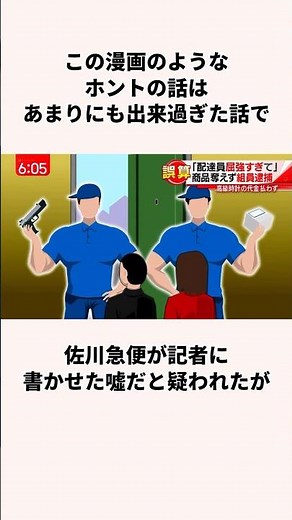 Trivia about Sagawa Express delivery drivers who "seemed to be lies"