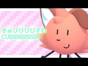 きゅびびびびずむ / Cubibibibism