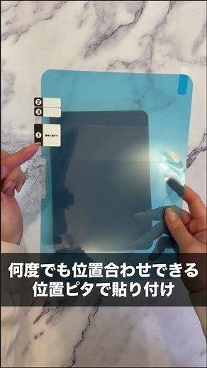 iPad画面を守ってる？？ 貼り付け便利なこの画面保護フィルムがイチオシ！