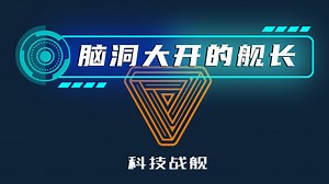 脑洞大开的舰长_脑洞大开的舰长_蒙娜丽莎究竟隐藏着什么秘密？