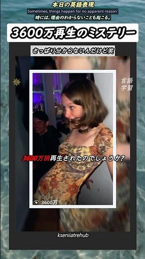 なぜこの動画が3600万回再生されたのか。