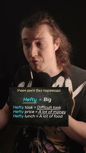 Hefty = Big