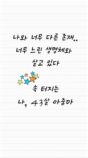 [아줌마 일기] 19편 – 느린 딸 vs 급한 엄마, 오늘도 속 터짐#아줌마일기 #초등엄마 #느린아이 #급한엄마 #육아현실 #속터짐주의