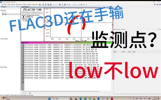 FLAC3D一键输出检测点命令流小程序，拒绝脑残手动输入！！！一键提取！！！适用于任何监测！！！