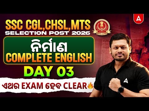 SSC Exam Preparation 2026 | English for SSC CGL, CHSL, MTS | By Amiya Millan Mishra #2