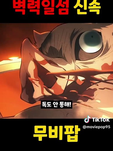 젠이츠의 벽력일섬: 귀멸의 칼날 명장면