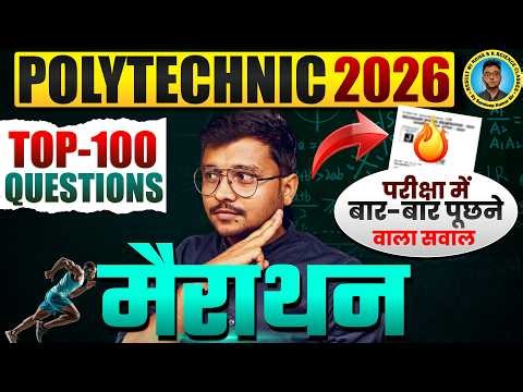 Maha Marathon Class Polytechnic Entrance Exam 2026|Exam में बार बार पूछे जाने वाला सवाल Polytechnic|