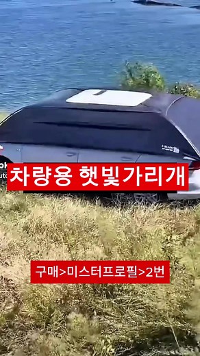 차량용 햇빛 가리개 필수 아이템 추천
