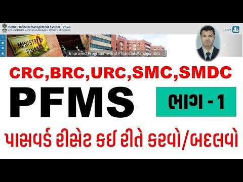 PFMS I HOW TO RESET PASSWORD I CHANGE PASSWORD I FIRST TIME ADMIN LOGIN I PFMS LOGIN
