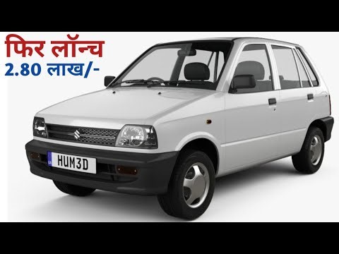कल होगी लॉन्च❤️ Maruti 800 New Model 2025 ☝️ केवल 2 लाख 80 हज़ार!! दीवाली धमाका Maruti 800 #maruti800