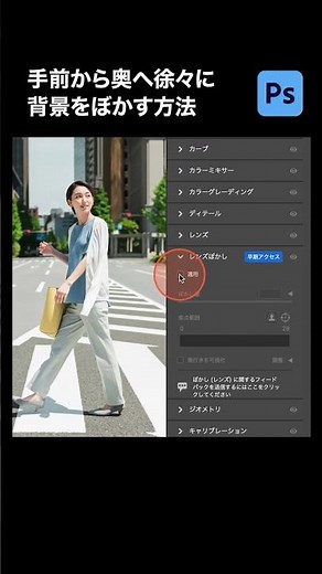 【Photoshop】「レンズぼかし」で背景をぼかす方法 #shorts #photoshop #フォトショップ #フォトショ