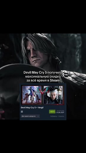 #steam #распродажа #devilmaycry #devilmaycry5 #gamingontiktok | Devil May Cry